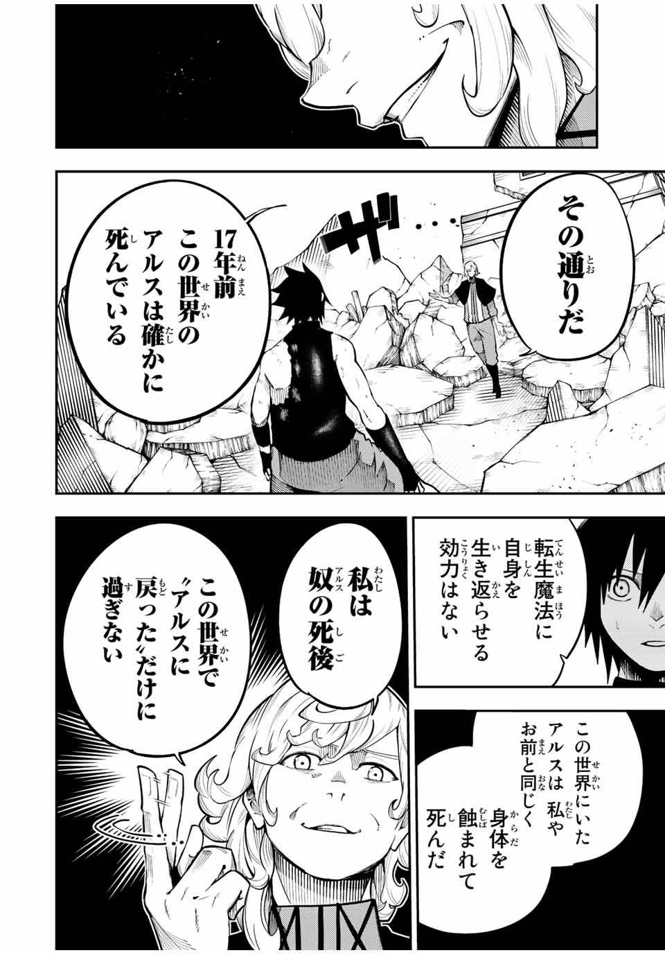 thestrongestformerprince-;奴隷転生～その奴隷、最強の元王子につき～ 第108話 - Page 12