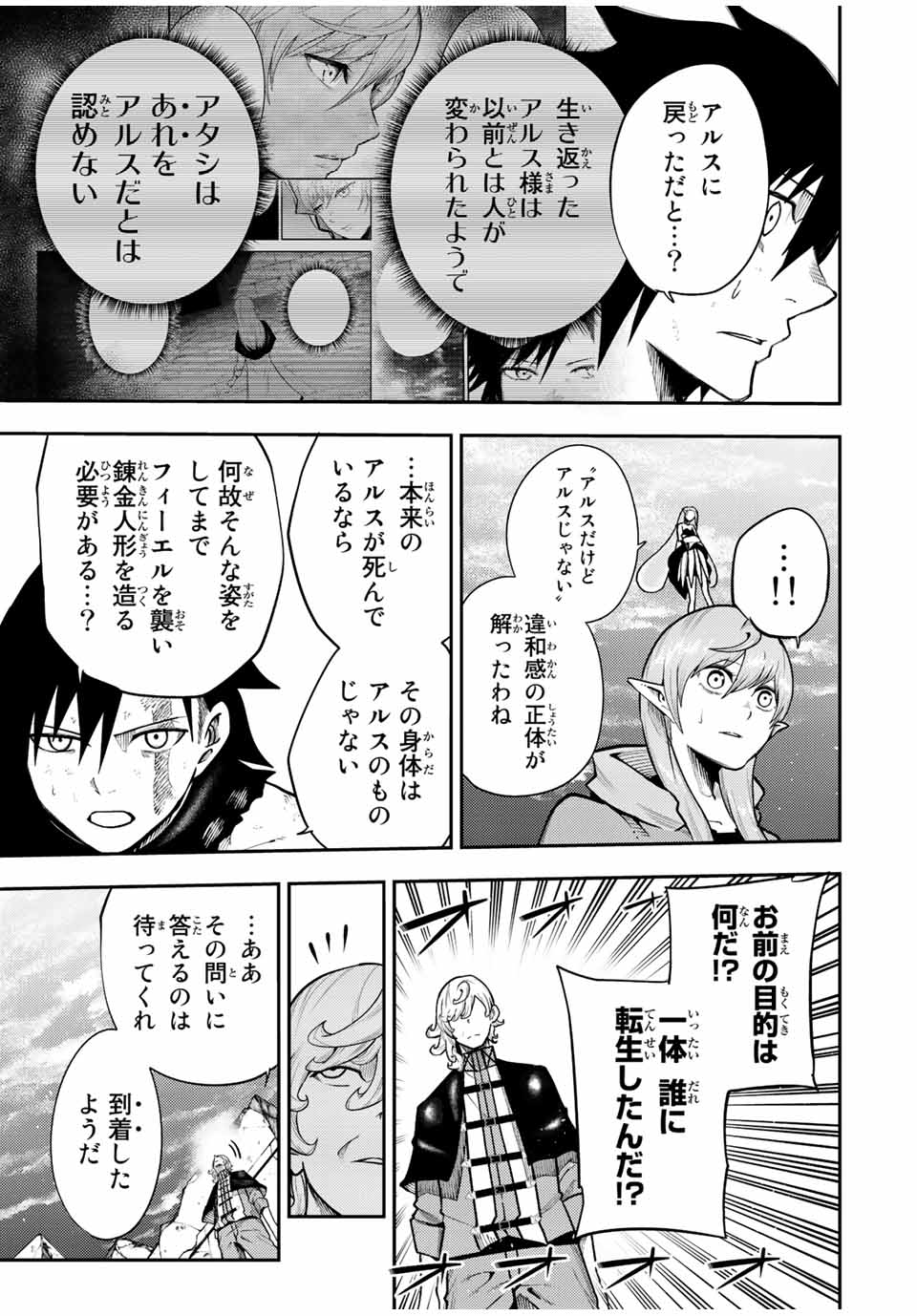 thestrongestformerprince-;奴隷転生～その奴隷、最強の元王子につき～ 第108話 - Page 13