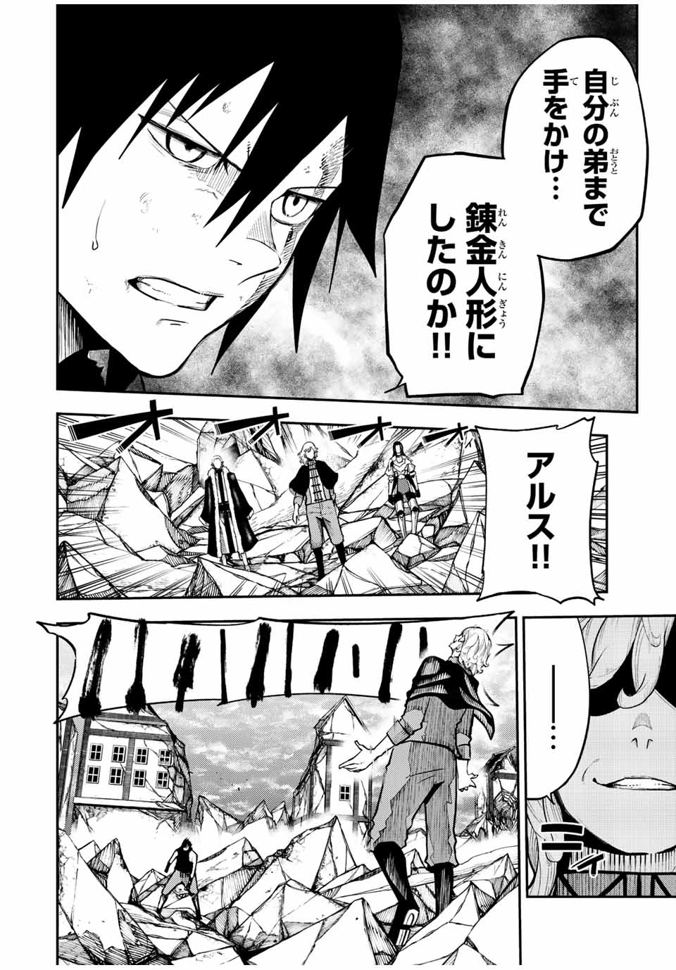 thestrongestformerprince-;奴隷転生～その奴隷、最強の元王子につき～ 第108話 - Page 18