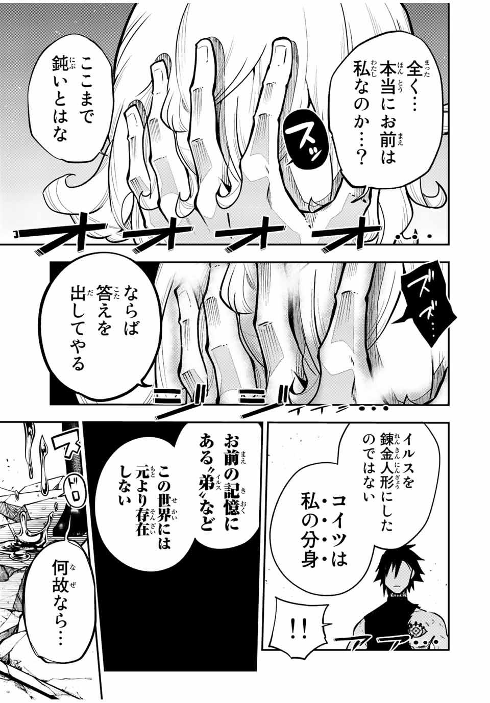 thestrongestformerprince-;奴隷転生～その奴隷、最強の元王子につき～ 第108話 - Page 19