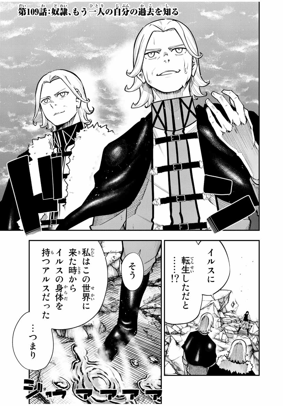 thestrongestformerprince-;奴隷転生～その奴隷、最強の元王子につき～ 第109話 - Page 2