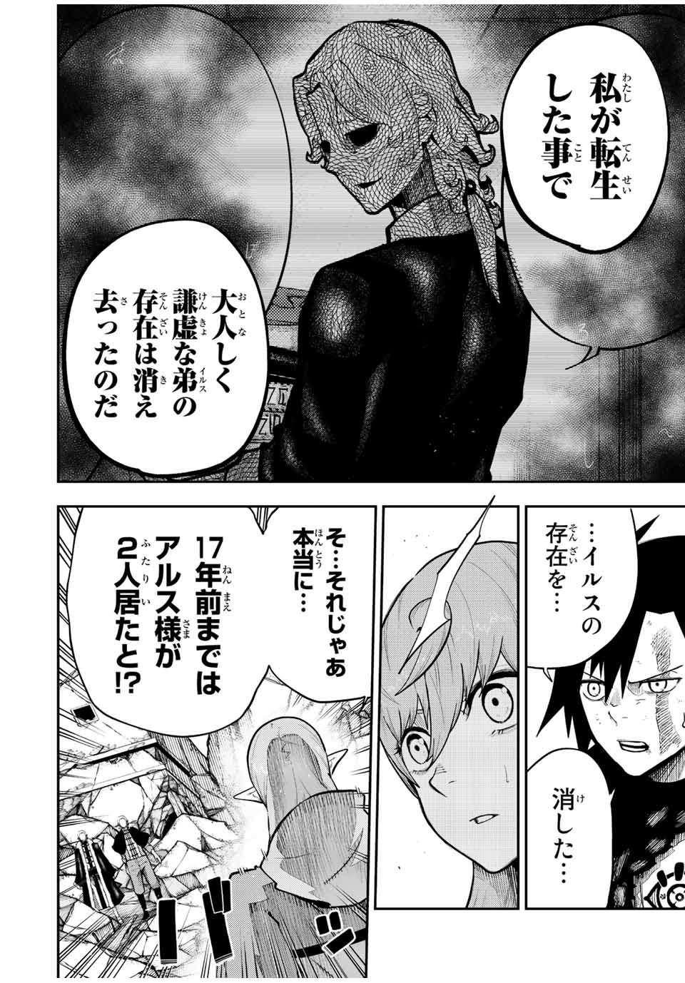 thestrongestformerprince-;奴隷転生～その奴隷、最強の元王子につき～ 第109話 - Page 3