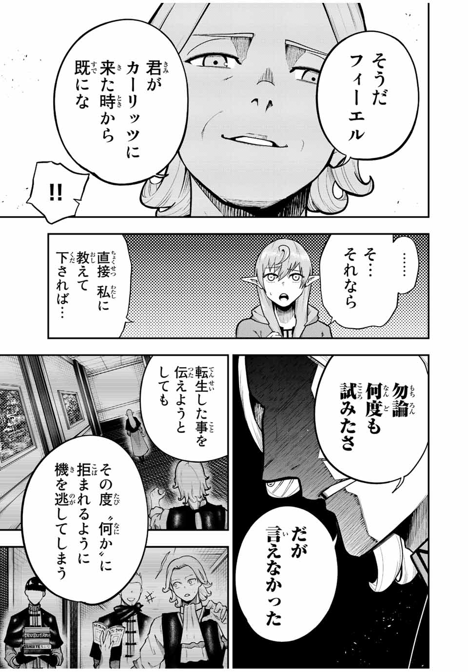 thestrongestformerprince-;奴隷転生～その奴隷、最強の元王子につき～ 第109話 - Page 4