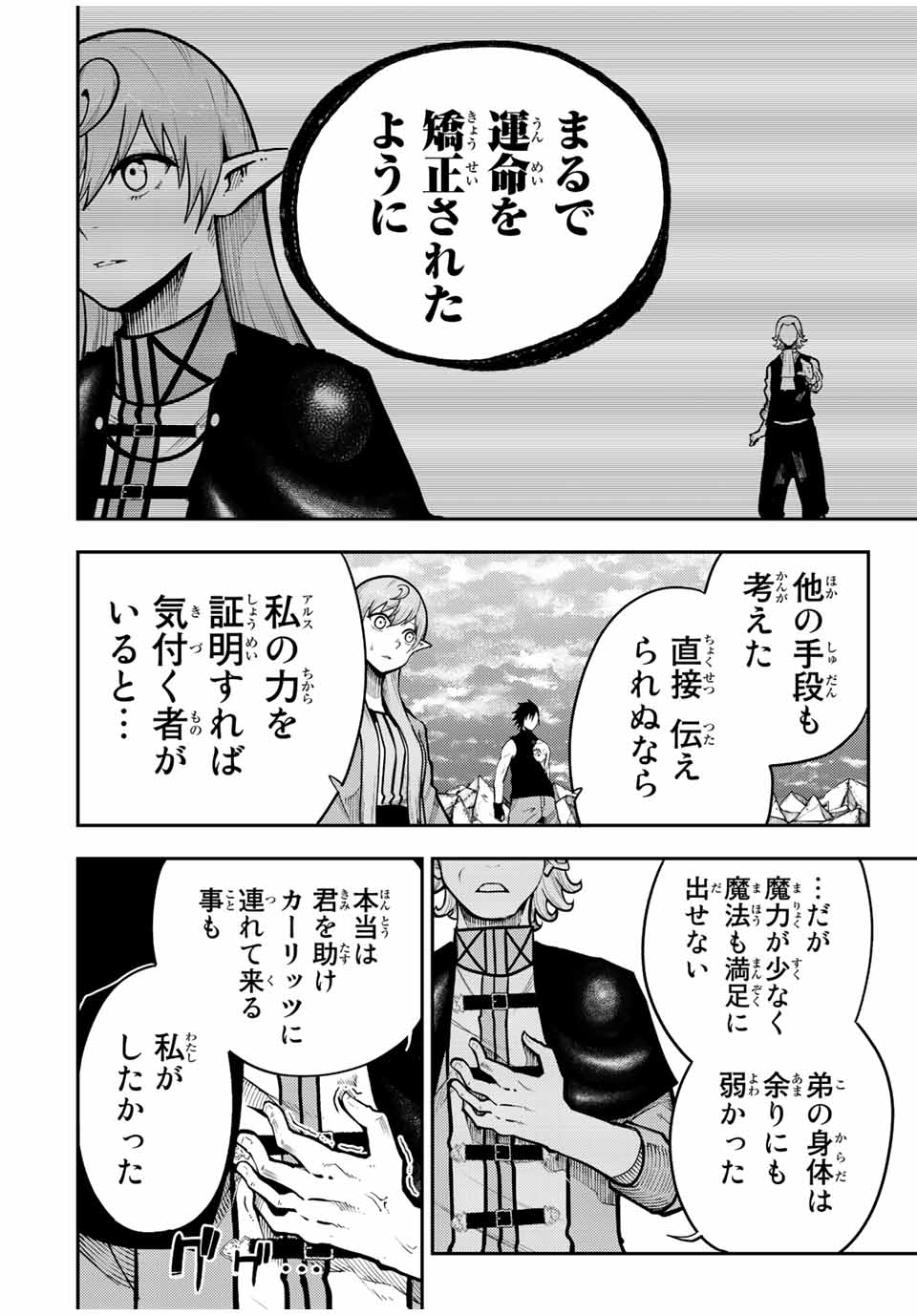 thestrongestformerprince-;奴隷転生～その奴隷、最強の元王子につき～ 第109話 - Page 5