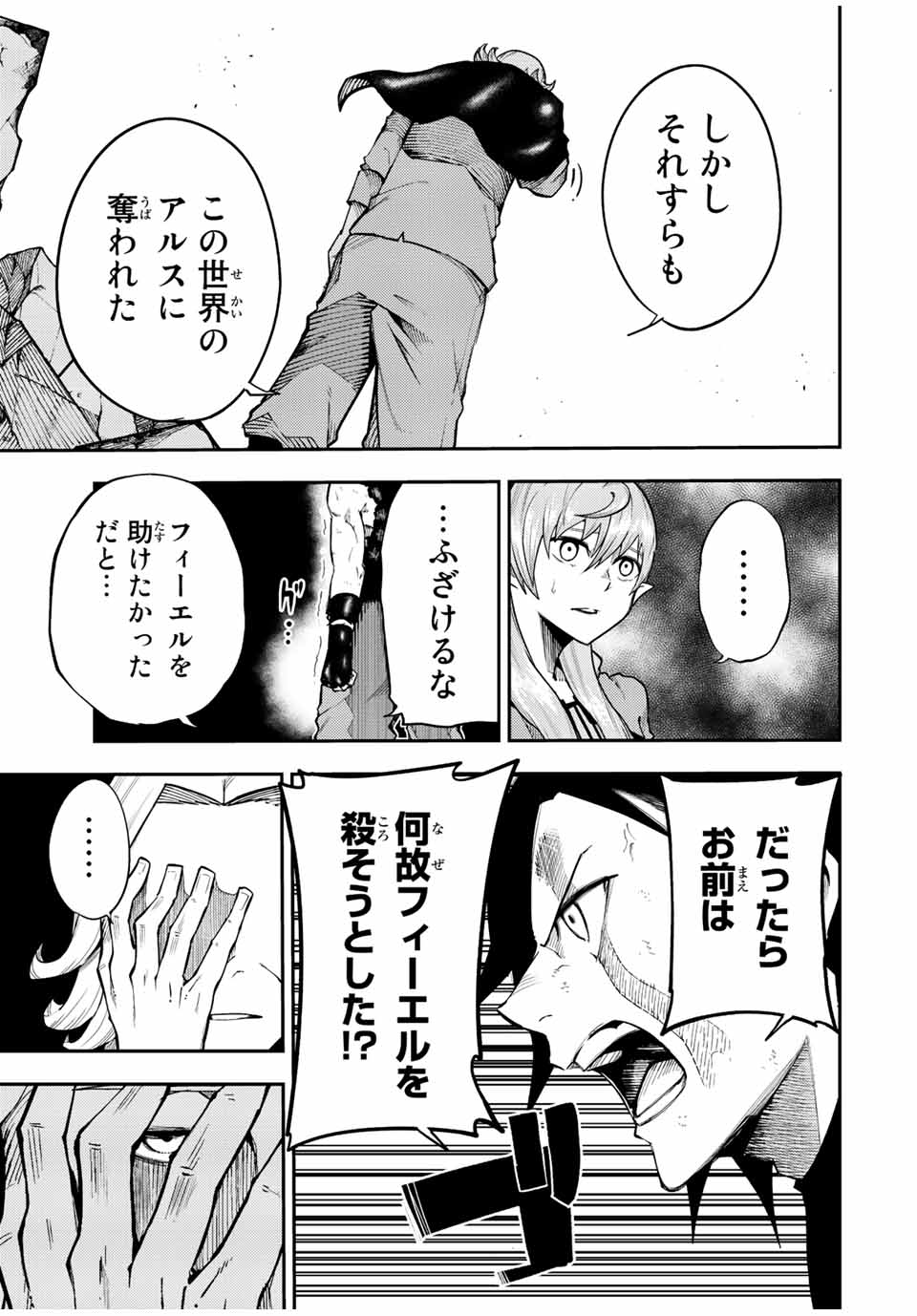 thestrongestformerprince-;奴隷転生～その奴隷、最強の元王子につき～ 第109話 - Page 6