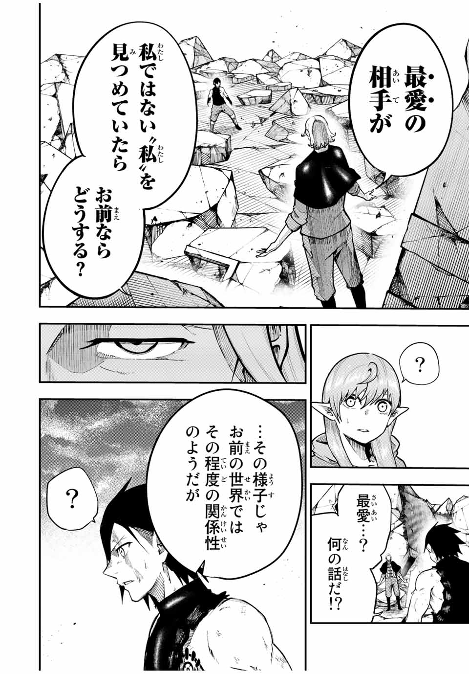 thestrongestformerprince-;奴隷転生～その奴隷、最強の元王子につき～ 第109話 - Page 7