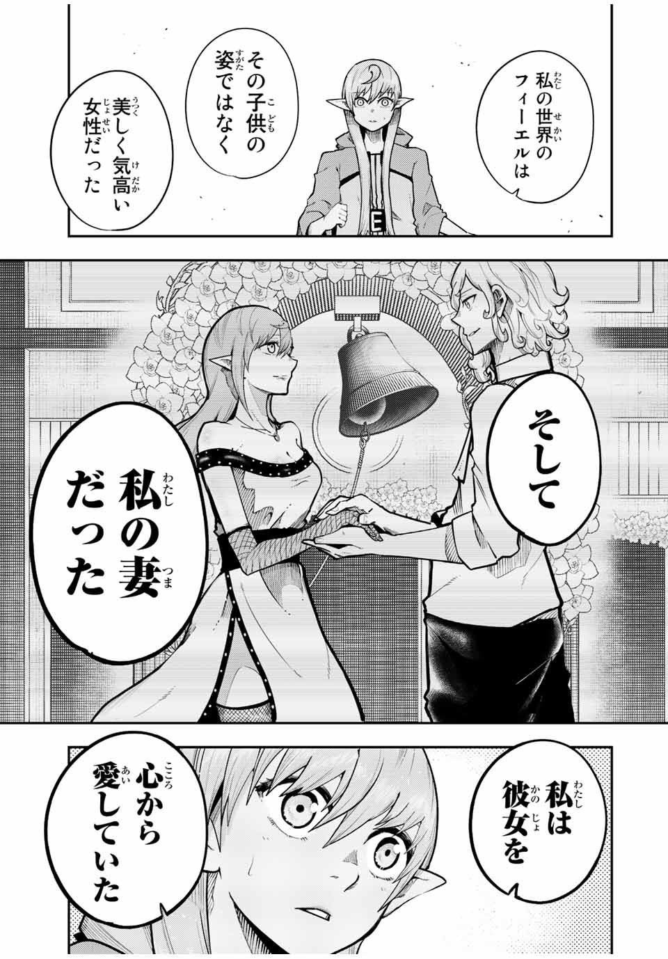 thestrongestformerprince-;奴隷転生～その奴隷、最強の元王子につき～ 第109話 - Page 8