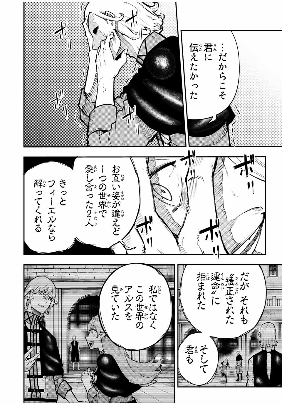 thestrongestformerprince-;奴隷転生～その奴隷、最強の元王子につき～ 第109話 - Page 9