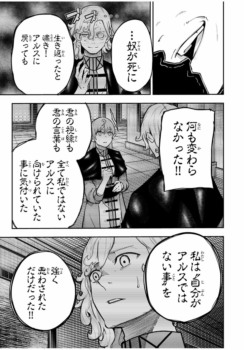 thestrongestformerprince-;奴隷転生～その奴隷、最強の元王子につき～ 第109話 - Page 10