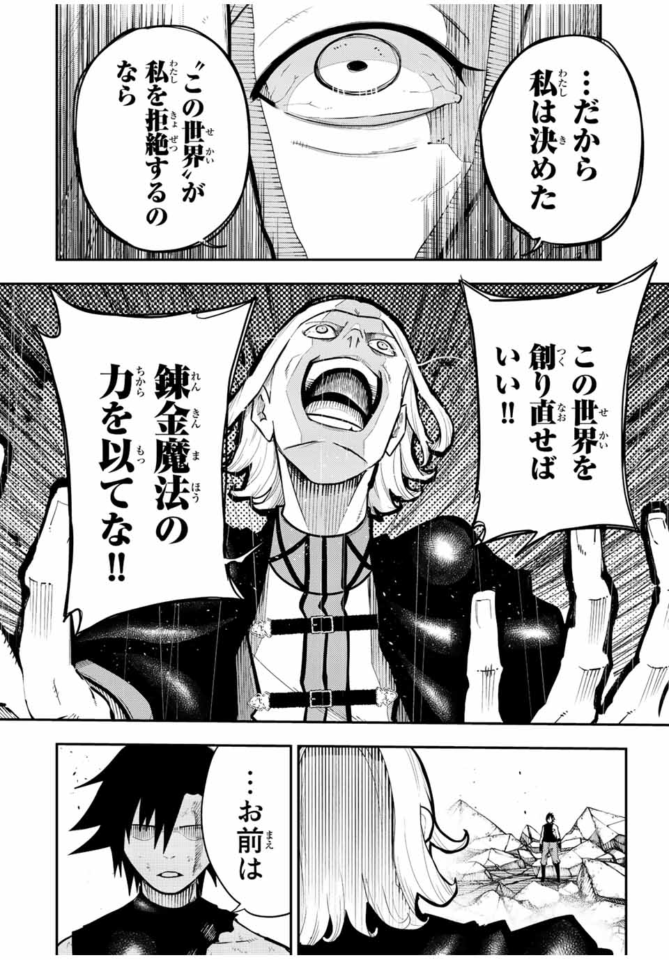 thestrongestformerprince-;奴隷転生～その奴隷、最強の元王子につき～ 第109話 - Page 11