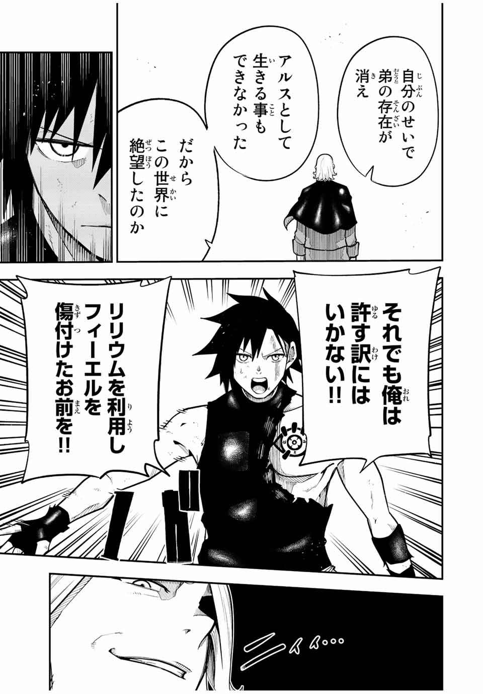 thestrongestformerprince-;奴隷転生～その奴隷、最強の元王子につき～ 第109話 - Page 12