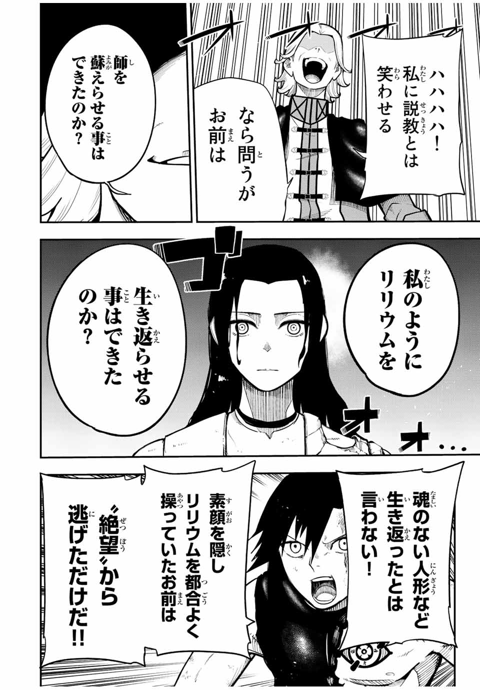 thestrongestformerprince-;奴隷転生～その奴隷、最強の元王子につき～ 第109話 - Page 13