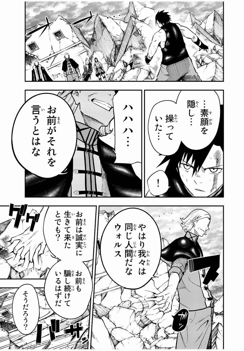 thestrongestformerprince-;奴隷転生～その奴隷、最強の元王子につき～ 第109話 - Page 14