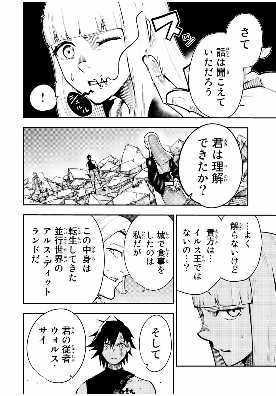 thestrongestformerprince-;奴隷転生～その奴隷、最強の元王子につき～ 第109話 - Page 17