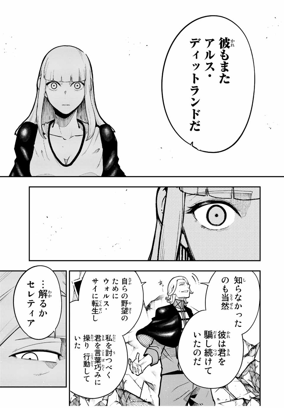 thestrongestformerprince-;奴隷転生～その奴隷、最強の元王子につき～ 第109話 - Page 18