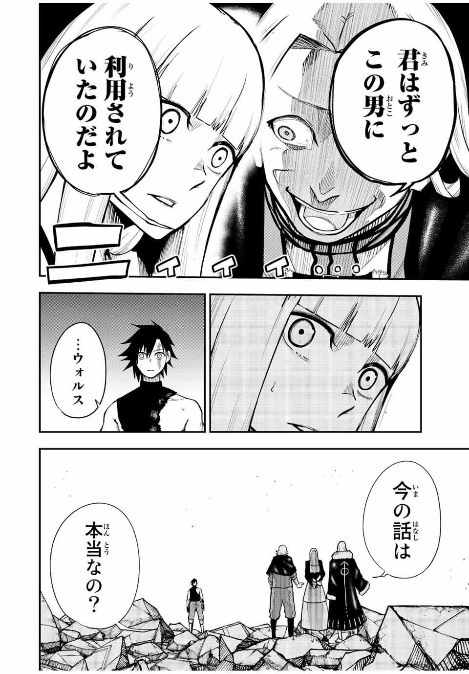 thestrongestformerprince-;奴隷転生～その奴隷、最強の元王子につき～ 第109話 - Page 19