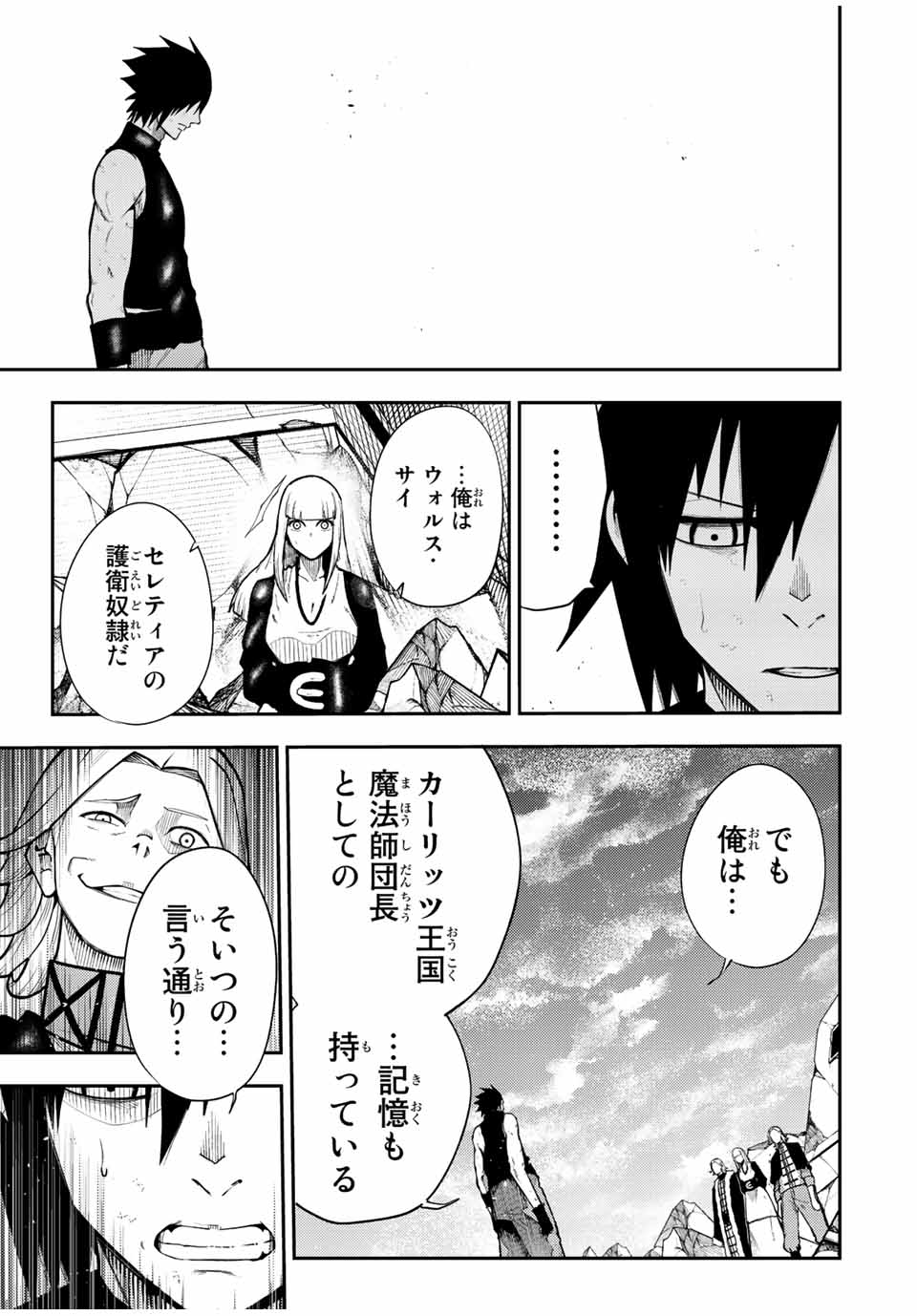 thestrongestformerprince-;奴隷転生～その奴隷、最強の元王子につき～ 第109話 - Page 20