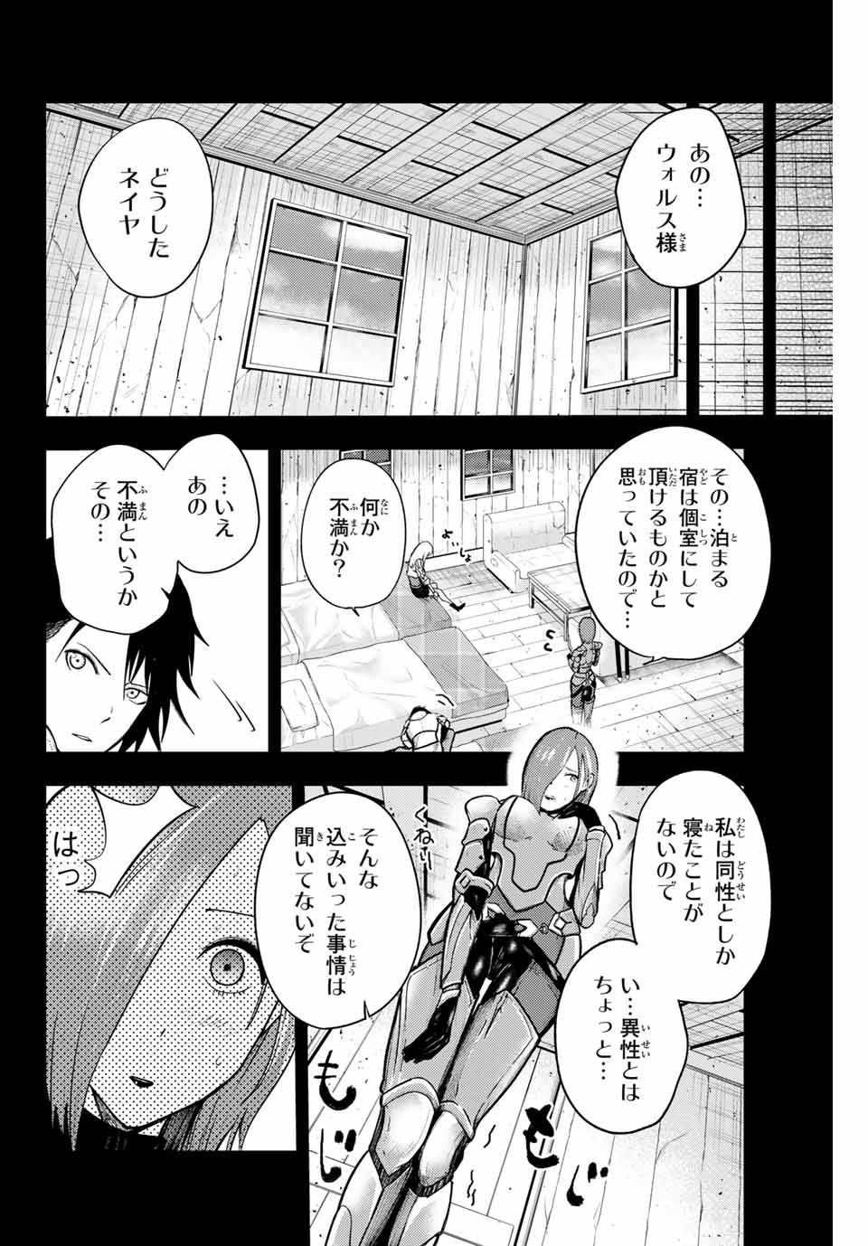 thestrongestformerprince-;奴隷転生～その奴隷、最強の元王子につき～ 第11話 - Page 2