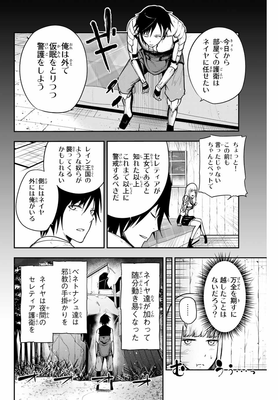 thestrongestformerprince-;奴隷転生～その奴隷、最強の元王子につき～ 第11話 - Page 4