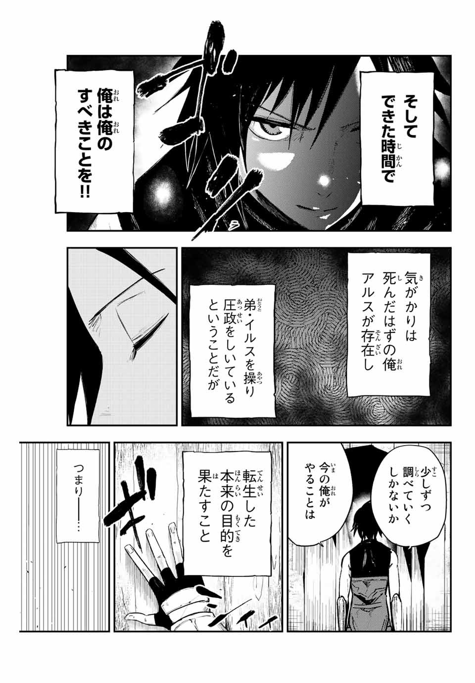 thestrongestformerprince-;奴隷転生～その奴隷、最強の元王子につき～ 第11話 - Page 5