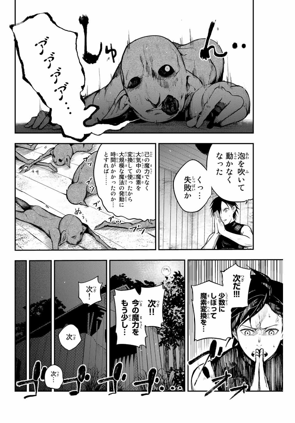 thestrongestformerprince-;奴隷転生～その奴隷、最強の元王子につき～ 第11話 - Page 10