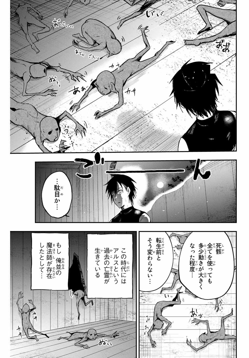 thestrongestformerprince-;奴隷転生～その奴隷、最強の元王子につき～ 第11話 - Page 11