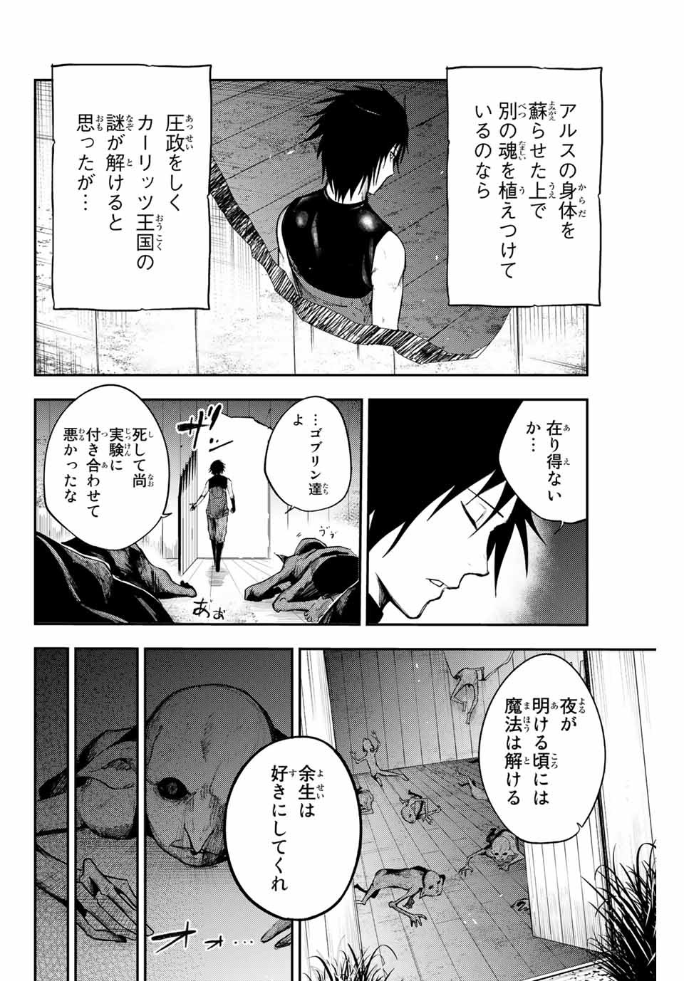 thestrongestformerprince-;奴隷転生～その奴隷、最強の元王子につき～ 第11話 - Page 12