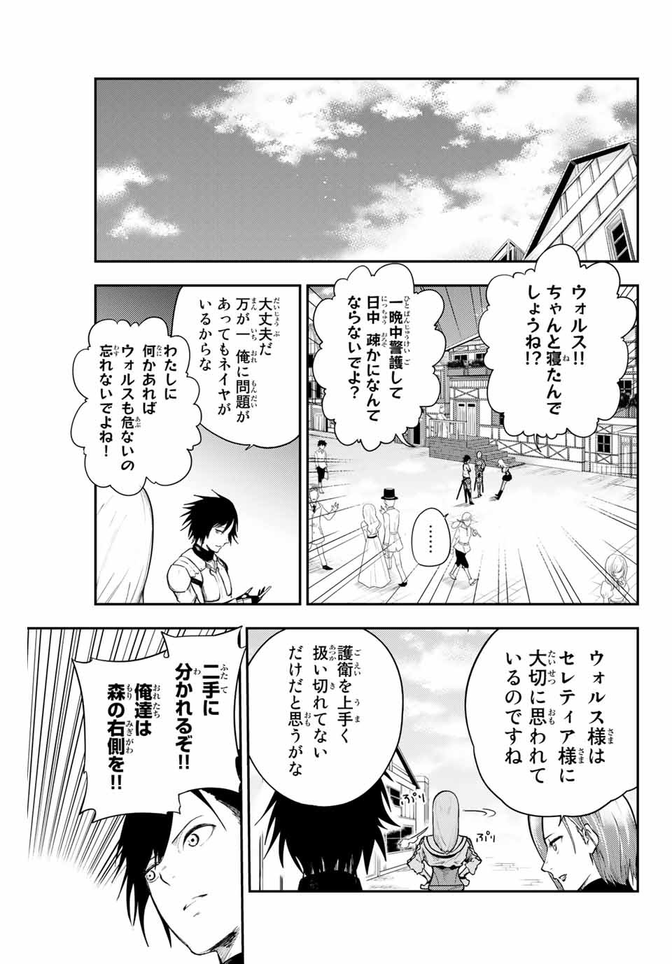 thestrongestformerprince-;奴隷転生～その奴隷、最強の元王子につき～ 第11話 - Page 13