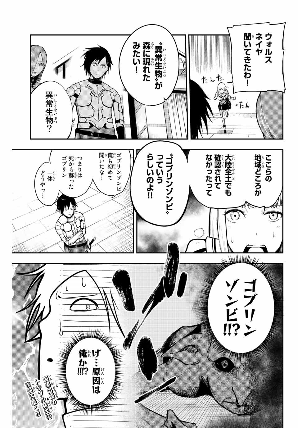 thestrongestformerprince-;奴隷転生～その奴隷、最強の元王子につき～ 第11話 - Page 15