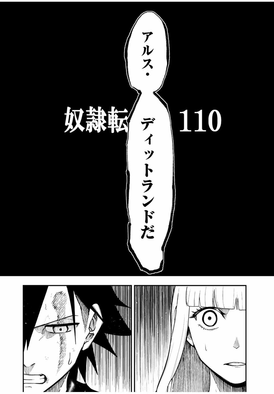 thestrongestformerprince-;奴隷転生～その奴隷、最強の元王子につき～ 第110話 - Page 2