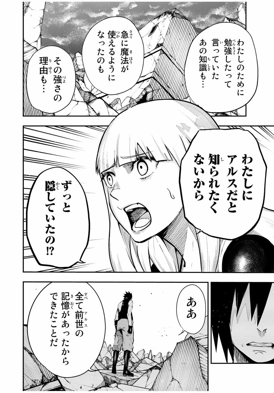 thestrongestformerprince-;奴隷転生～その奴隷、最強の元王子につき～ 第110話 - Page 4