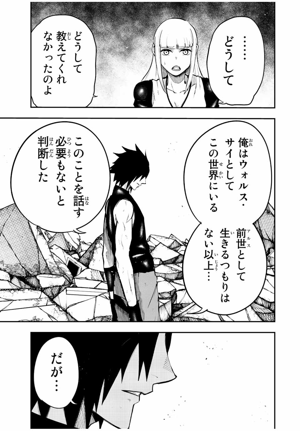 thestrongestformerprince-;奴隷転生～その奴隷、最強の元王子につき～ 第110話 - Page 5