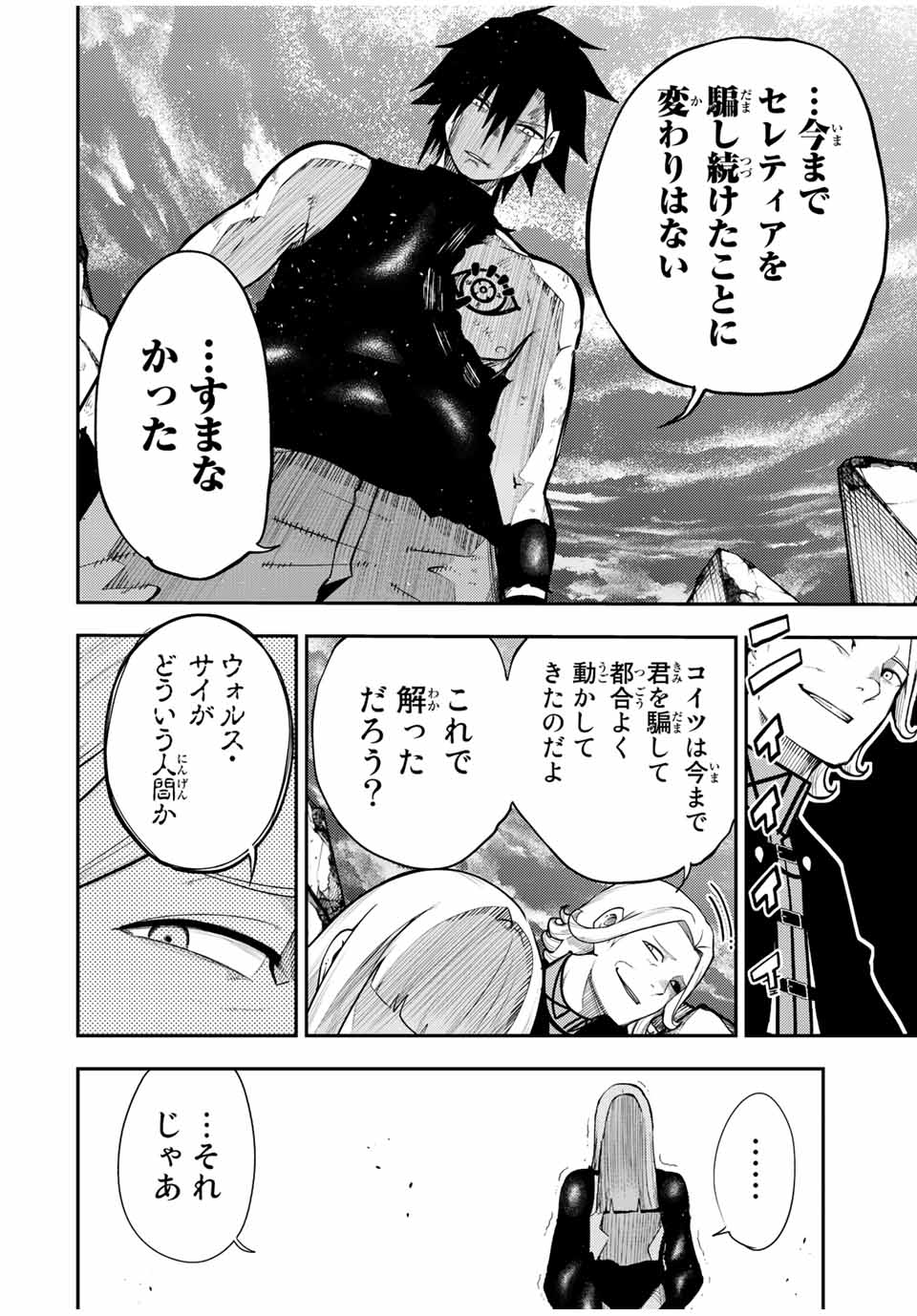 thestrongestformerprince-;奴隷転生～その奴隷、最強の元王子につき～ 第110話 - Page 6