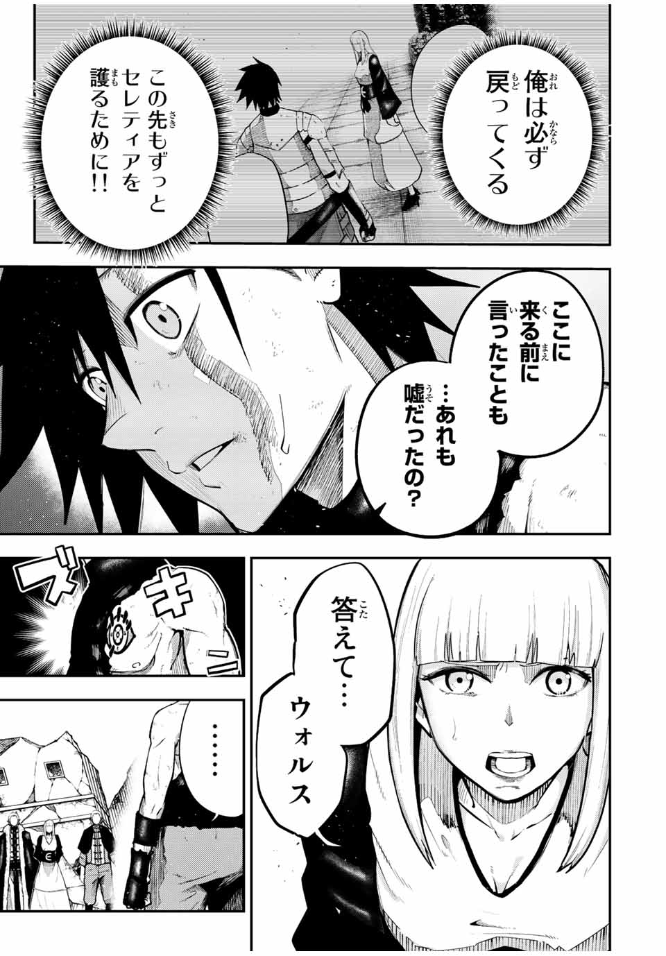 thestrongestformerprince-;奴隷転生～その奴隷、最強の元王子につき～ 第110話 - Page 7