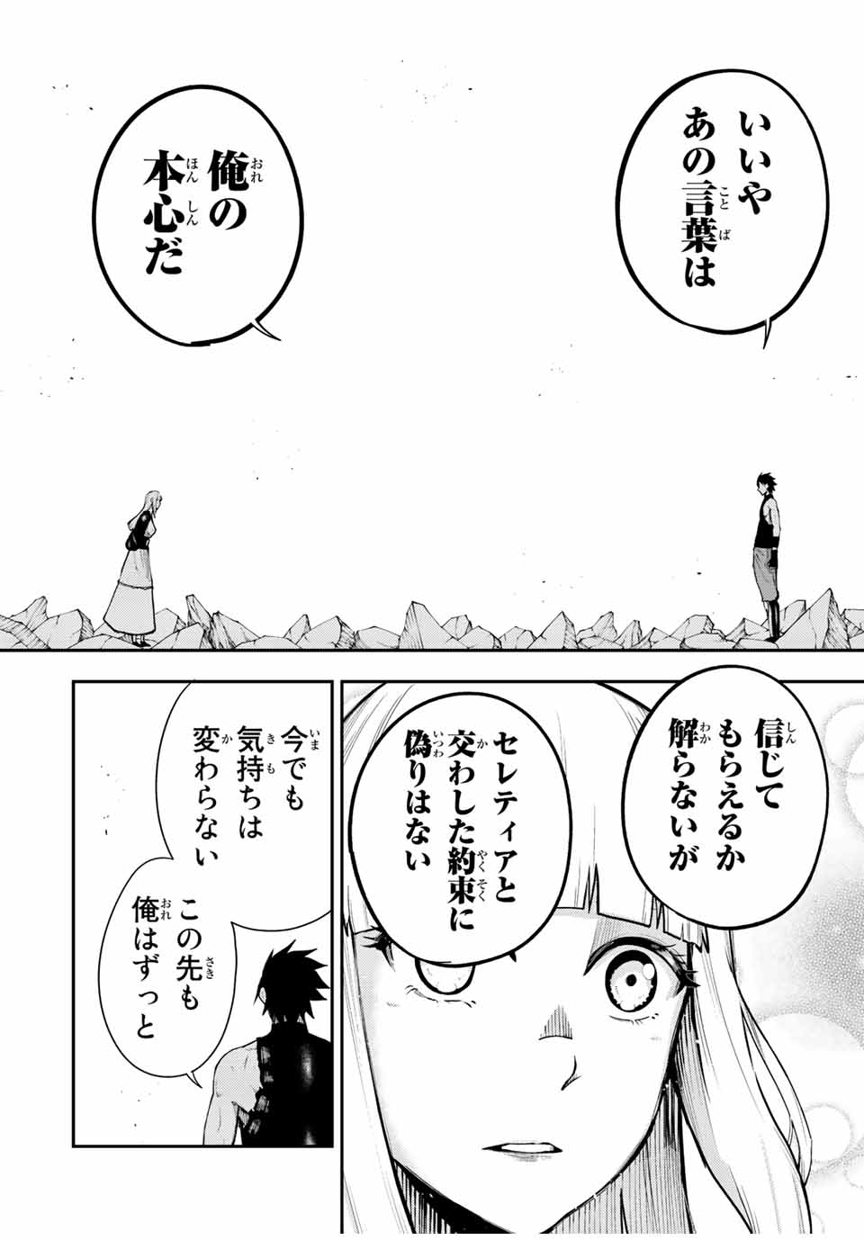 thestrongestformerprince-;奴隷転生～その奴隷、最強の元王子につき～ 第110話 - Page 8