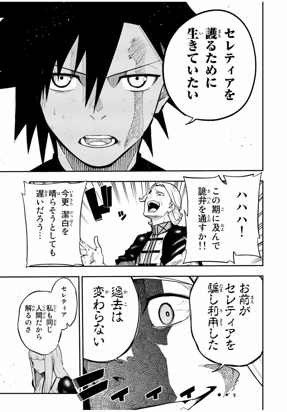 thestrongestformerprince-;奴隷転生～その奴隷、最強の元王子につき～ 第110話 - Page 9