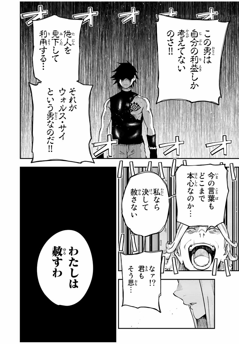 thestrongestformerprince-;奴隷転生～その奴隷、最強の元王子につき～ 第110話 - Page 10