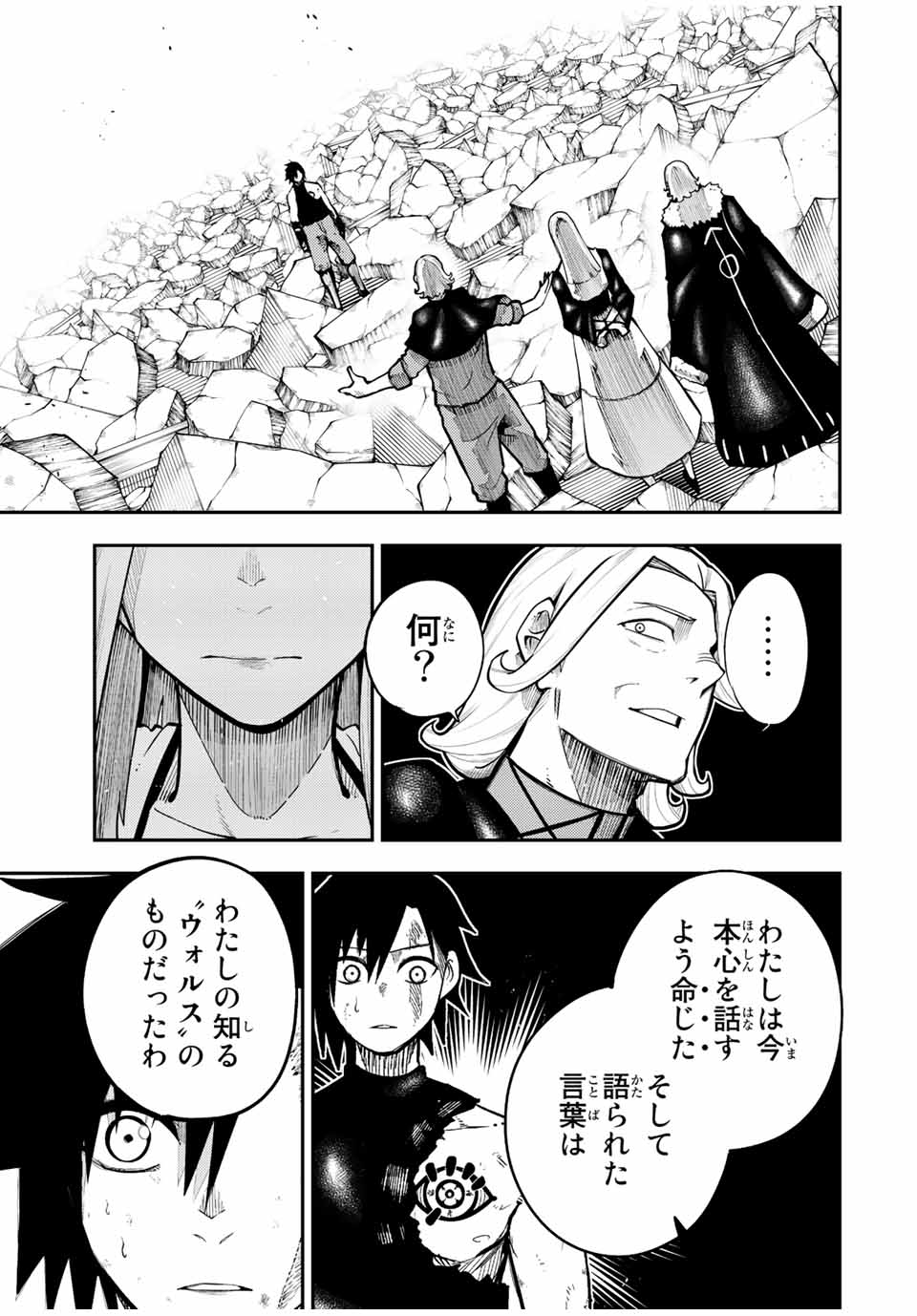 thestrongestformerprince-;奴隷転生～その奴隷、最強の元王子につき～ 第110話 - Page 11