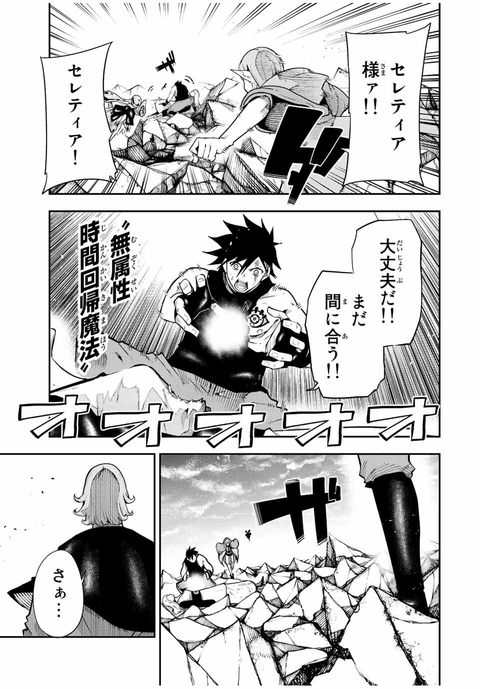 thestrongestformerprince-;奴隷転生～その奴隷、最強の元王子につき～ 第111話 - Page 3