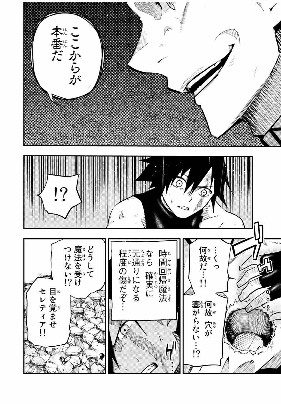 thestrongestformerprince-;奴隷転生～その奴隷、最強の元王子につき～ 第111話 - Page 4