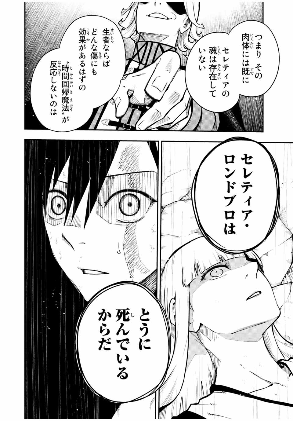 thestrongestformerprince-;奴隷転生～その奴隷、最強の元王子につき～ 第111話 - Page 6