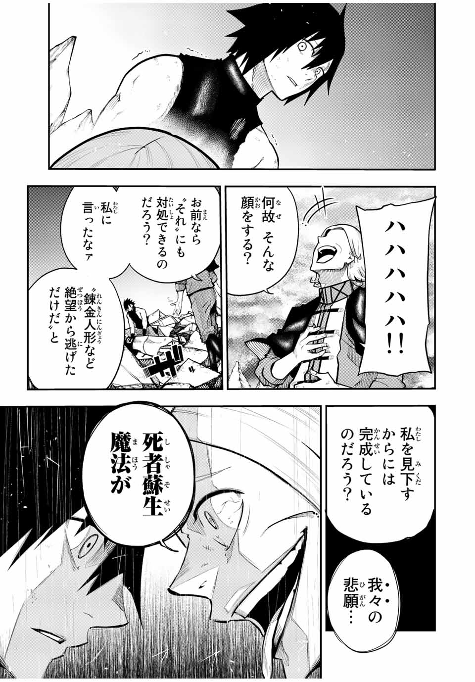 thestrongestformerprince-;奴隷転生～その奴隷、最強の元王子につき～ 第111話 - Page 7