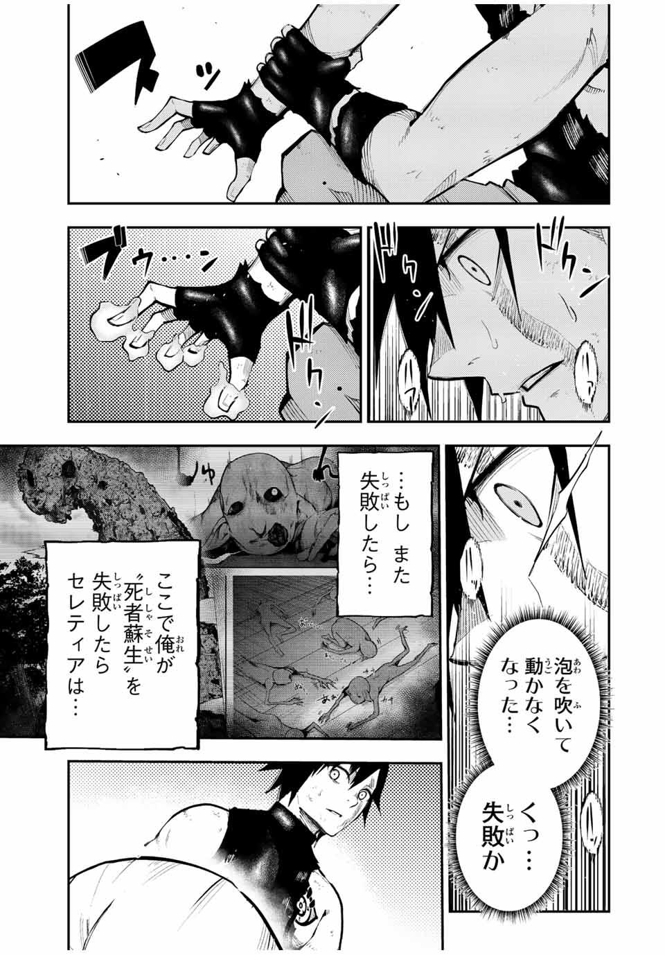 thestrongestformerprince-;奴隷転生～その奴隷、最強の元王子につき～ 第111話 - Page 9