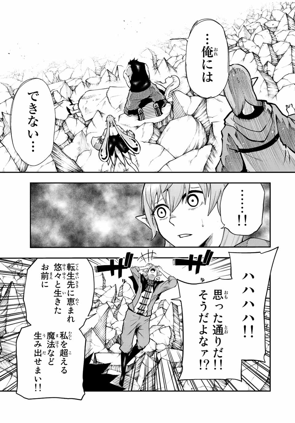 thestrongestformerprince-;奴隷転生～その奴隷、最強の元王子につき～ 第111話 - Page 11