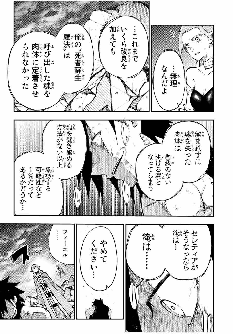 thestrongestformerprince-;奴隷転生～その奴隷、最強の元王子につき～ 第111話 - Page 13