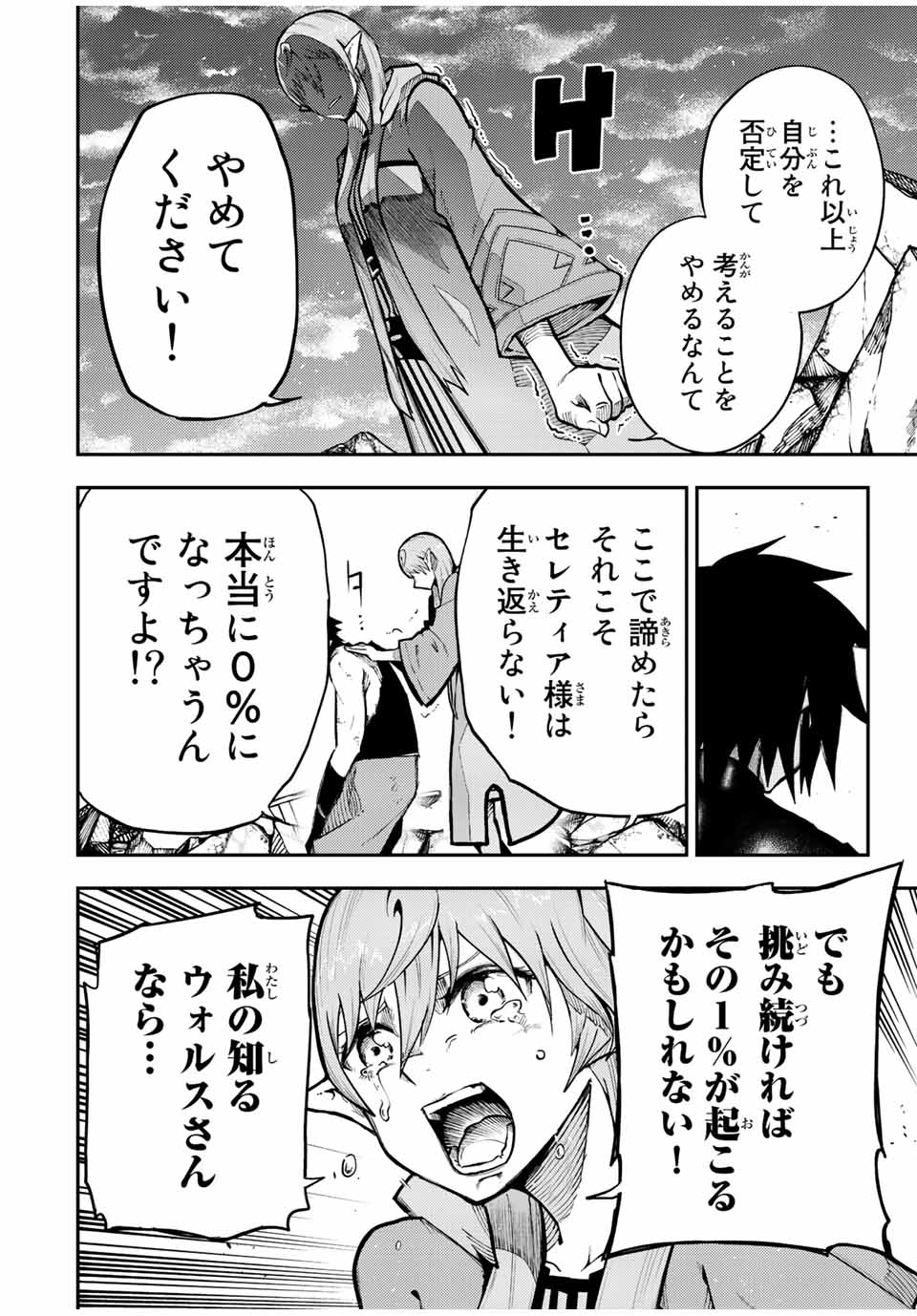 thestrongestformerprince-;奴隷転生～その奴隷、最強の元王子につき～ 第111話 - Page 14