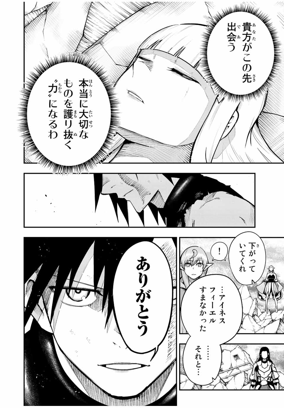 thestrongestformerprince-;奴隷転生～その奴隷、最強の元王子につき～ 第111話 - Page 16