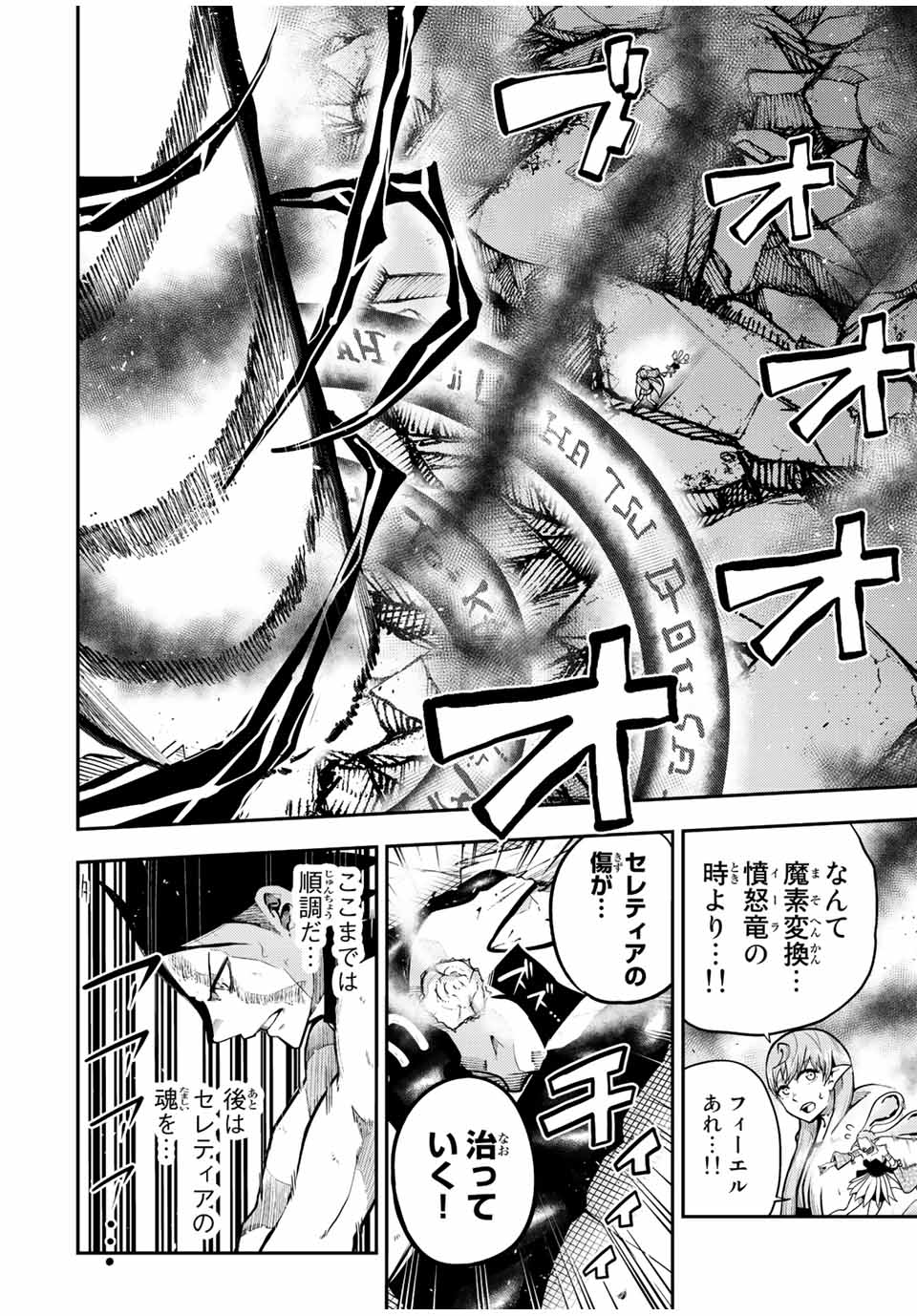 thestrongestformerprince-;奴隷転生～その奴隷、最強の元王子につき～ 第112話 - Page 5