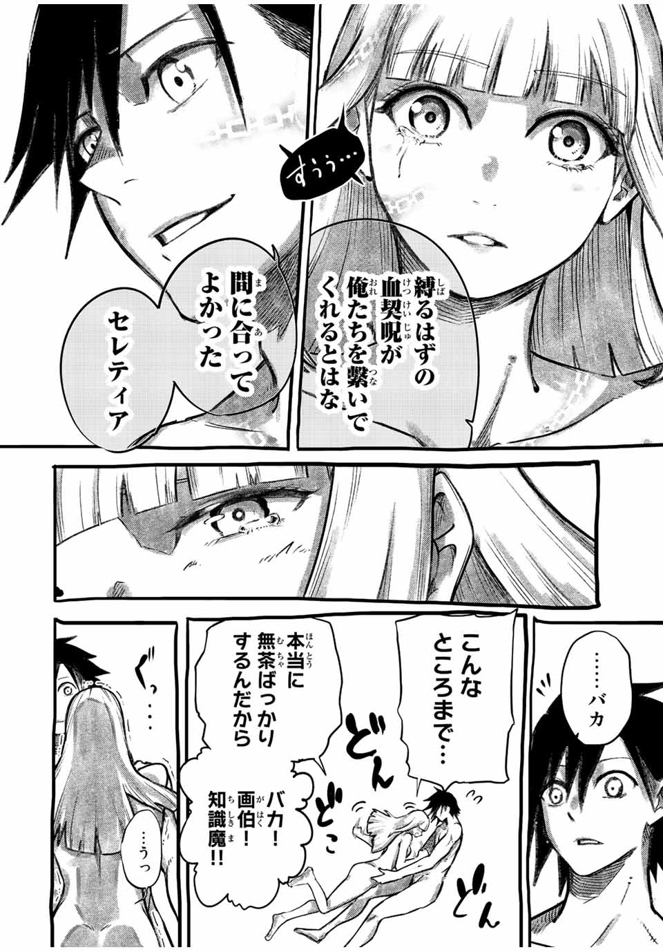 thestrongestformerprince-;奴隷転生～その奴隷、最強の元王子につき～ 第112話 - Page 19