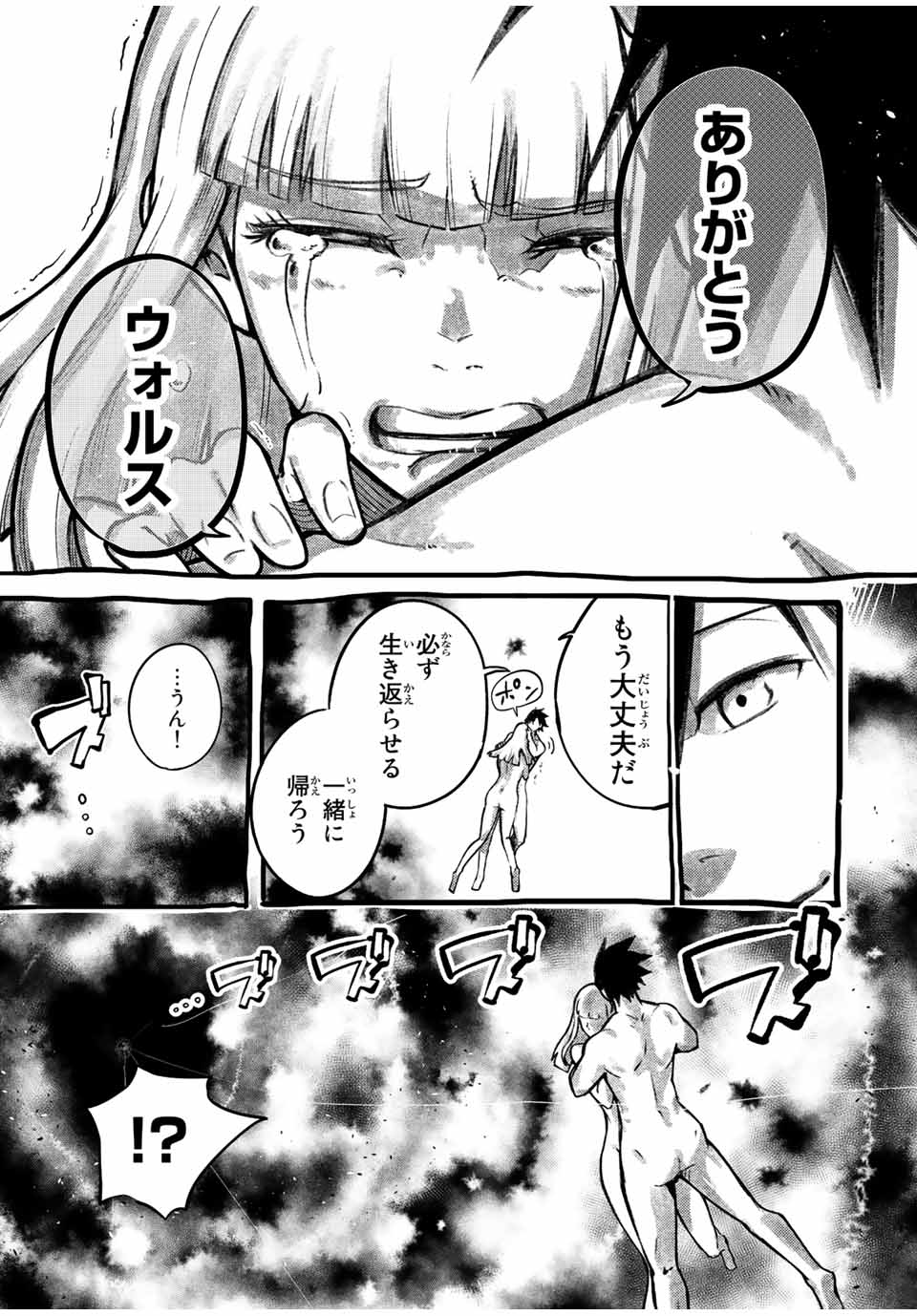 thestrongestformerprince-;奴隷転生～その奴隷、最強の元王子につき～ 第112話 - Page 20